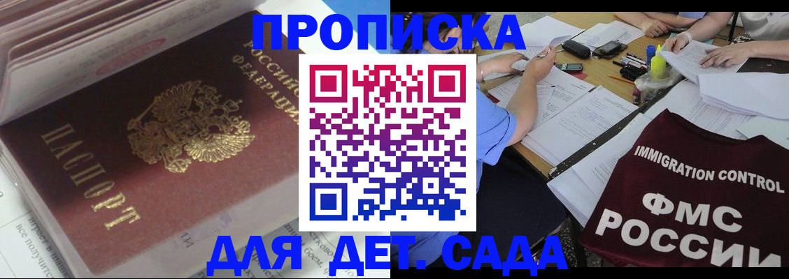 регистрация для дет. сада в Грозном