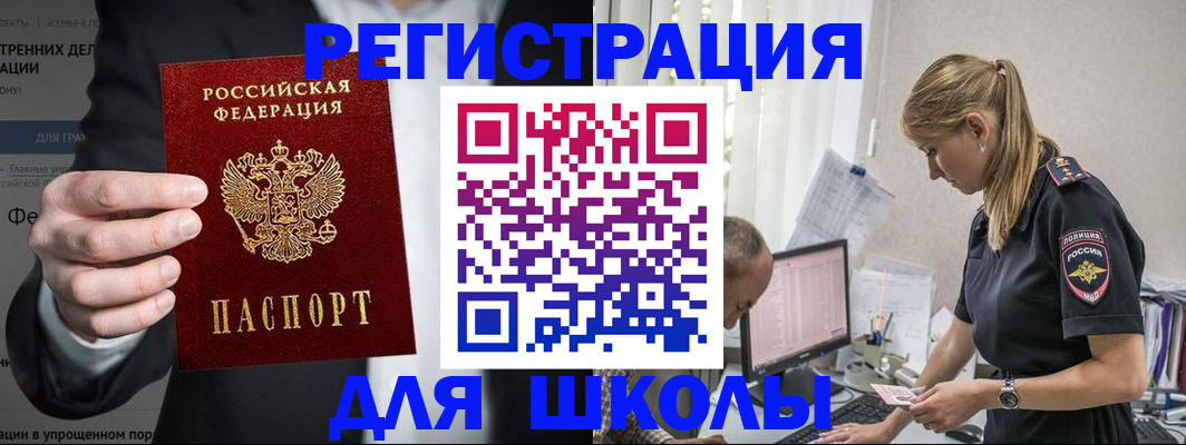 регистрация для школы в Грозном
