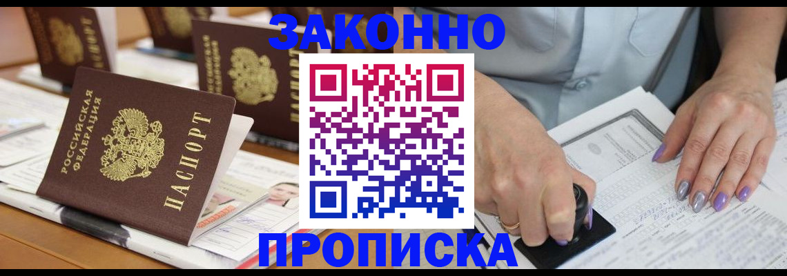 временная регистрация недорого в Грозном