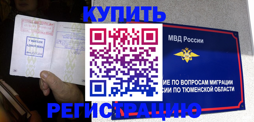 купить прописку в Грозном