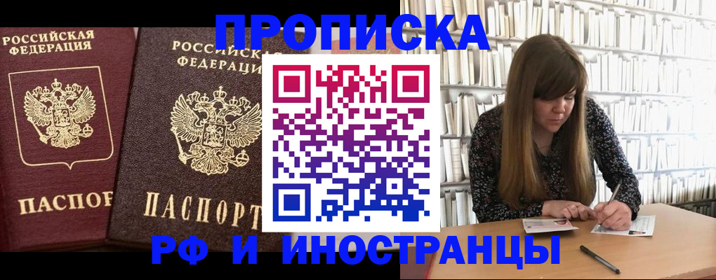 временная регистрация в Грозном